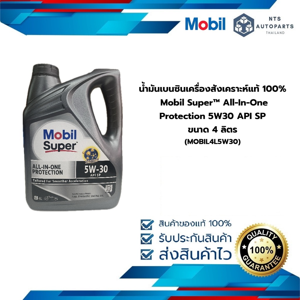 น้ำมันเบนซินเครื่องสังเคราะห์แท้ 100% Mobil Super™ All-In-One ...