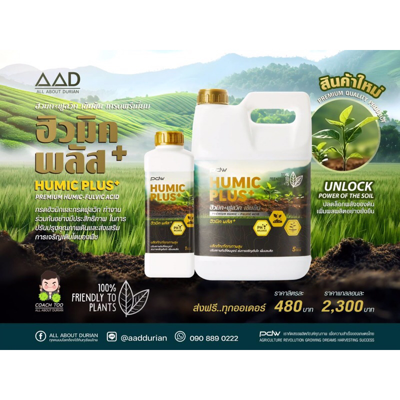 ฮิวมิค พลัส+( HUMIC PLUS+) | Shopee Thailand