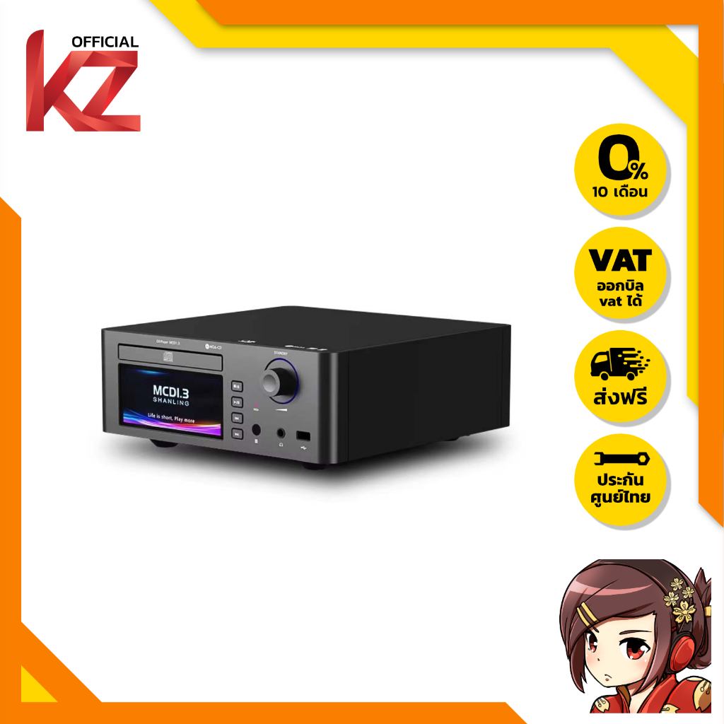 [PreOrder] Shanling MCD1.3 CD Player อเนกประสงค์ ของแท้ รองรับ MQA-CD ...