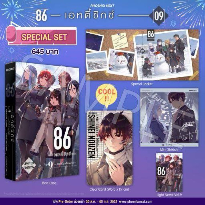 [Special Set] Eighty Six เอทตี้ซิกซ์ เล่ม9 | Shopee Thailand