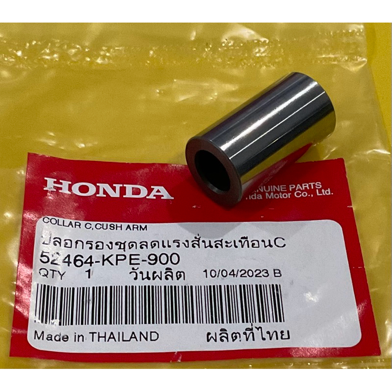 ปลอกรองชุดลดแรงสั่นสะเทือน HONDA CRF300 (52464-KPE-900) ของแท้ศูนย์ ...