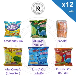 เอสบี ไดโน ขนมไดโนเสาร์ พาร์ค 5บาท ขนมทอดกรอบรสซีฟู้ด & รสออริจินอล ข้าวเกรียบหลอด 10กรัม แพ็ค 12ซอง photo