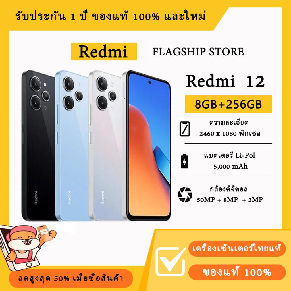 Redmi12 【6GB+128GB][8GB+256GB]รับประกัน 1 ปี- กว้าง 6.79 นิ้ว (แนวทะแยง ...
