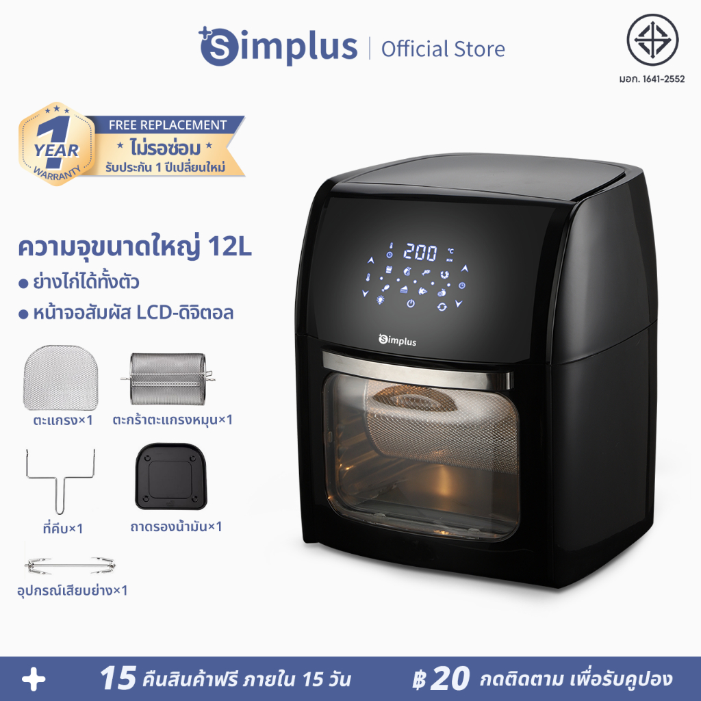 Simplus AirFry Oven เตาอบไฟฟ้า อเนกประสงค์ ความจุขนาดใหญ่ 12L KQKX001 ...