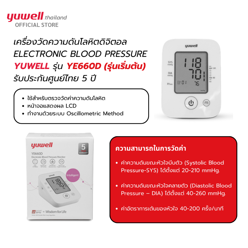 Yuwell YE660D เครื่องวัดความดันโลหิตดิจิตอล รับประกันศูนย์ไทย 5 ปี เครื่องวัดความดัน ที่วัดความดัน