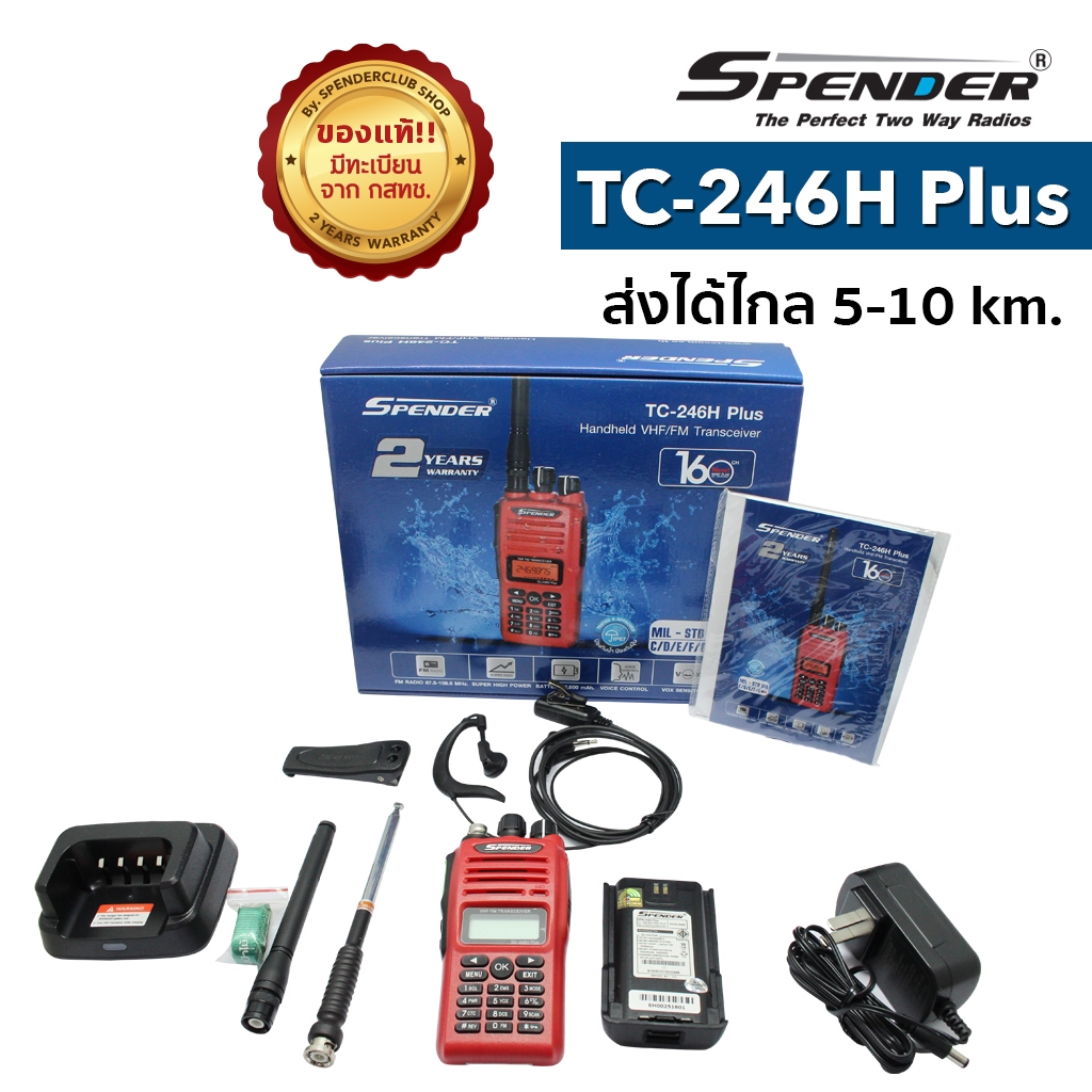 SPENDER วิทยุสื่อสาร รุ่น TC-246H Plus สีแดง กำลังส่ง 5 วัตต์ เครื่องมีทะเบียน ถูกกฎหมาย รับประกันสินค้า 2 ปี