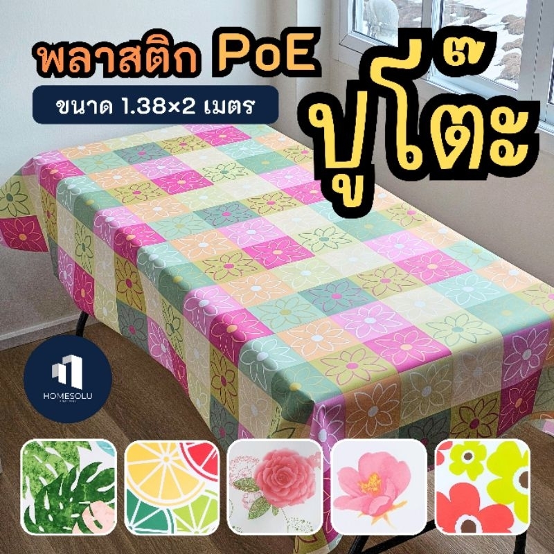 พลาสติกปูโต๊ะ | ขนาด1.38x2เมตร | ลายลิขสิทธิ์ ผ้าปูโต๊ะ ผ้ายาง กันน้ำ ...