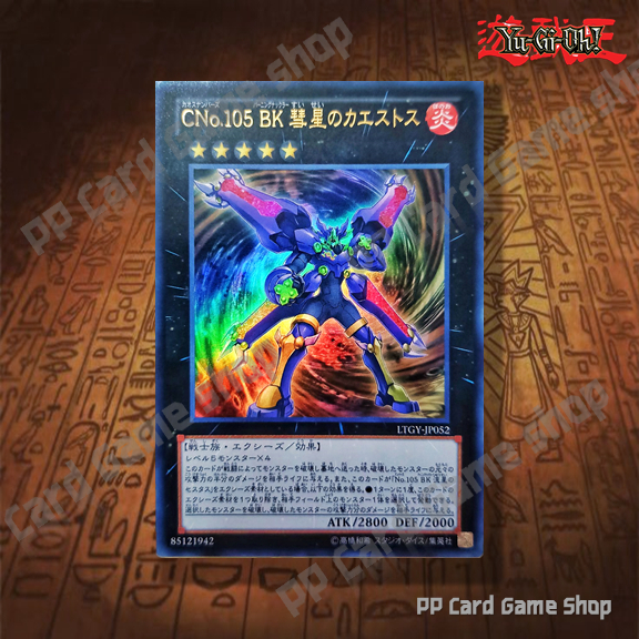 Number C105: Battlin' Boxer Comet Cestust [LTGY-JP052] (Ultra Rare ...