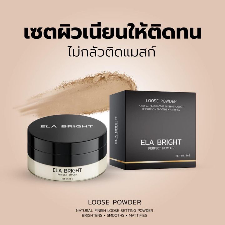 ของแท้-พร้อมส่ง-แป้งฝุ่นอuล่า-ela-bright-perfect-powder-10g