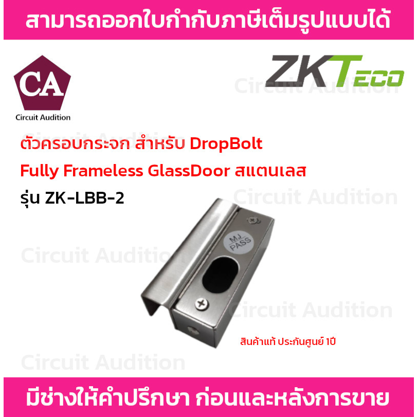 zkteco-ครอบกระจก-สำหรับ-dropbolt-fully-frameless-glass-door-สแตนเลส-รุ่น-zk-lbb-2