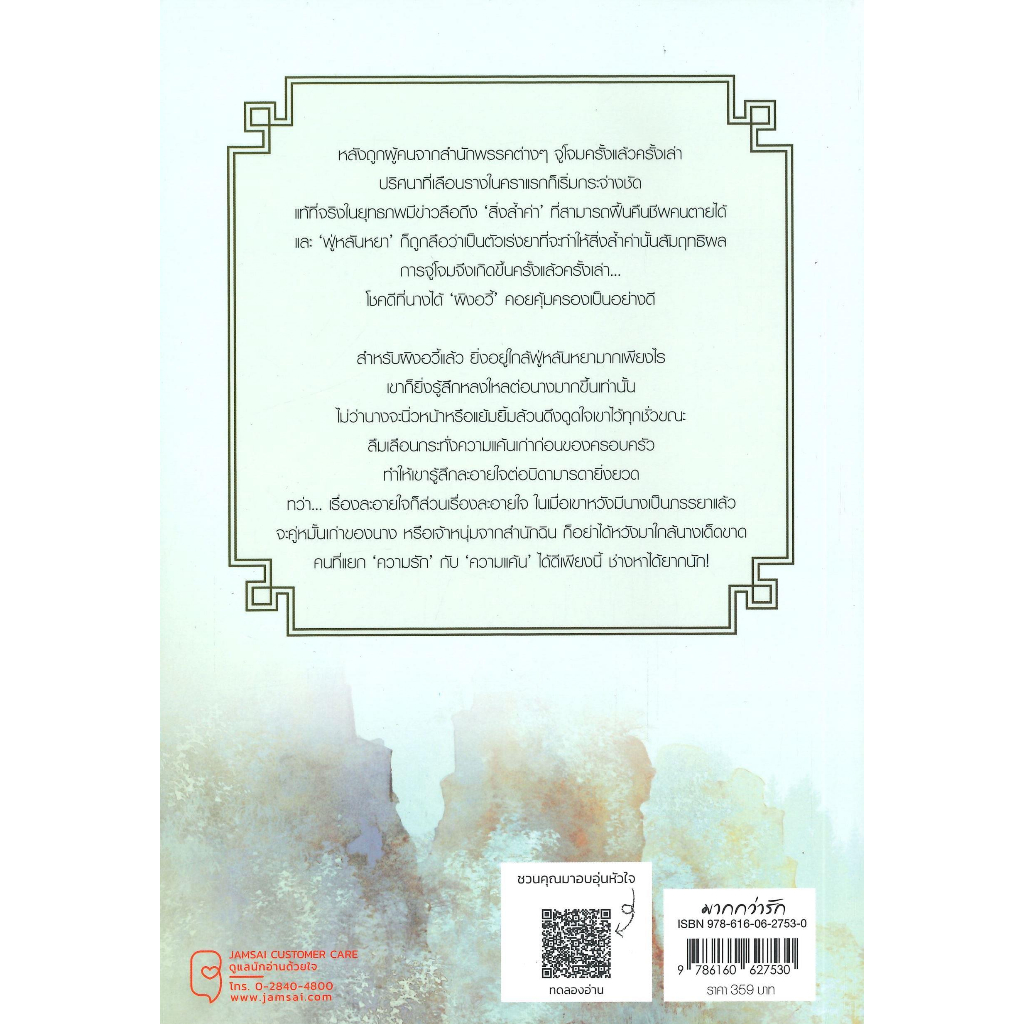 หนังสือ-รัตติกาลซ่อนกล-3