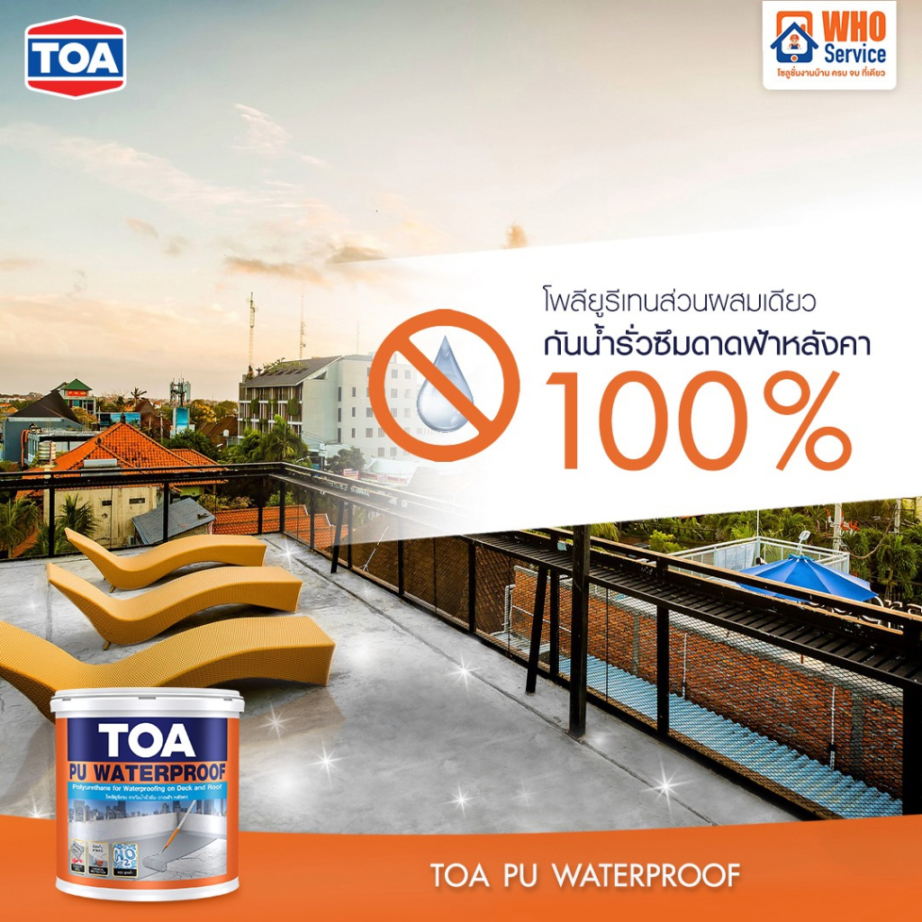 ทีโอเอ-พียู-วอเตอร์พรูฟ-toa-pu-water-กันน้ำรั่วซึม-100-มีความยืดหยุ่นตัวสูง-800-ช่วยปกปิดรอยแตกร้าว-ทนทานต่อสารเคมี