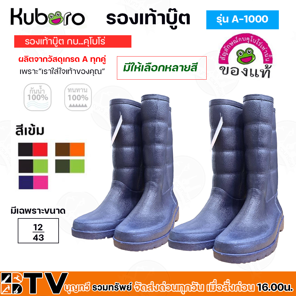 kuboro-รองเท้าบูท-กบ-รุ่น-a-1000-สีเข้ม-a1000