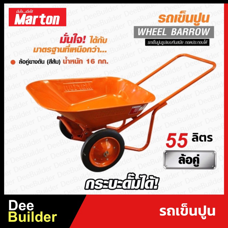 รถเข็นปูนล้อคู่-สีส้ม-marton-รุ่น-ล้อยางตัน-12