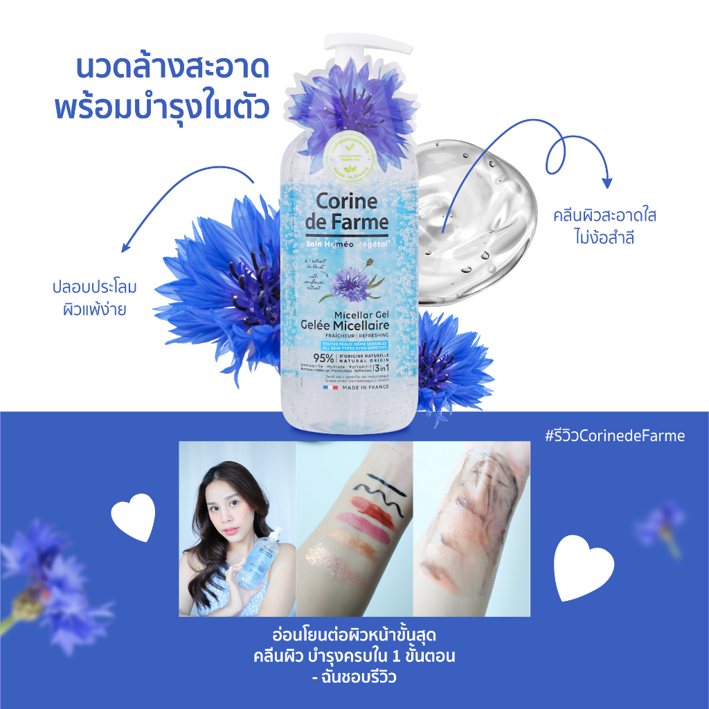 1แถม1-corine-de-farme-micellar-gel-refreshing-500-ml-คลีนซิ่งสูตรเจล