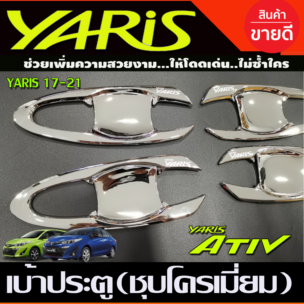 เบ้ามือจับประตู-ถาดรองมือประตู-แบบเต็ม-ชุบโครเมี่ยมtoyota-yaris-2017-2021-yaris-ativ-2017-2021-ใส่ได้ทั้ง4และ5ประตู-a