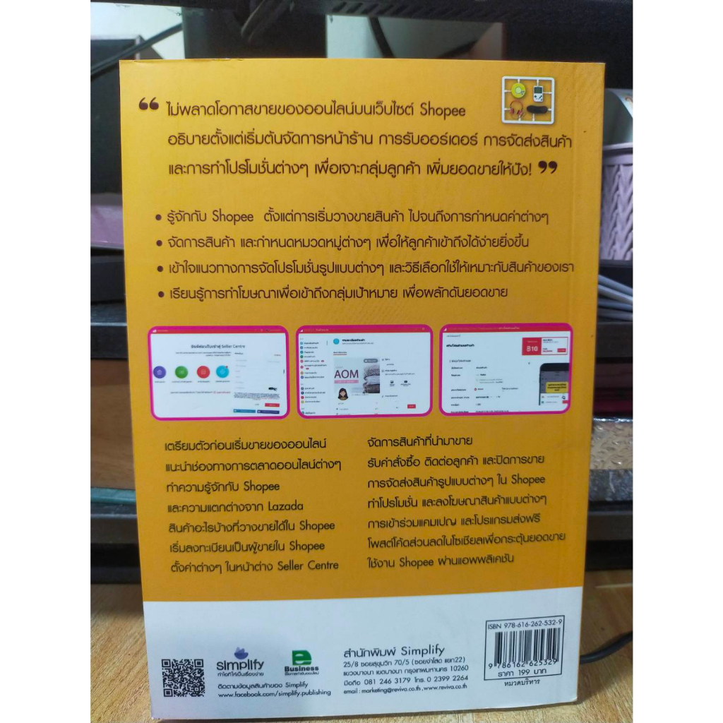 หนังสือ-หนังสือคอมพิวเตอร์-ขายของออนไลน์ให้รวยบน-shopee