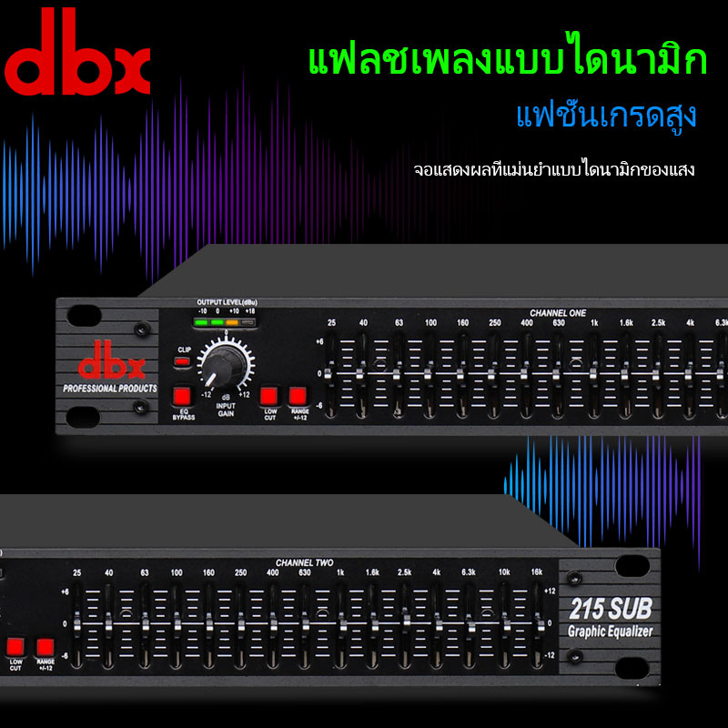 dbx-215-อีคิวปรับเสียง-eq-215sub-eq-ปรับแต่งเสียง-เอาต์พุตซับวูฟเฟอร์-ติดตั้งตัวกรองความถี่สูงผ่านและตัวกรองความถี่ต่ำแย