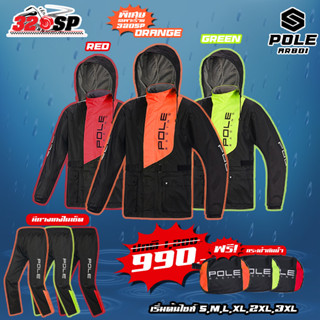 สินค้า ชุดกันฝน POLE RACING 801 เสื้อ+กางเกง ส่งไว มีของเลย