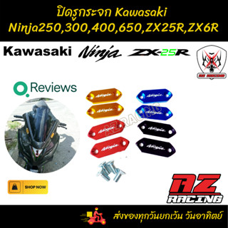 อุดรูกระจก ปิดรูกระจก Kawasaki Ninja250,300,400,650,ZX25R,ZX6R อลูมิเนียม CNCไม่ลอกไม่สนิม