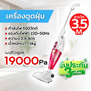 เครื่องดูดฝุ่น 2in1 แบบมีสาย พร้อมด้ามจับ มีรับประกัน