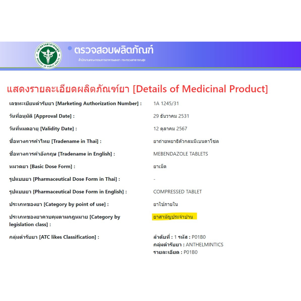 1แผง-6เม็ด-ยาถ่ายพยาธิตัวกลม-mebendazole-100mg-ยาถ่ายพยาธิ-แผงละ-6-เม็ด