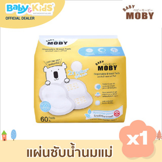 Baby Moby Breast pads แผ่นซับน้ำนม Baby Moby 60 ชิ้น