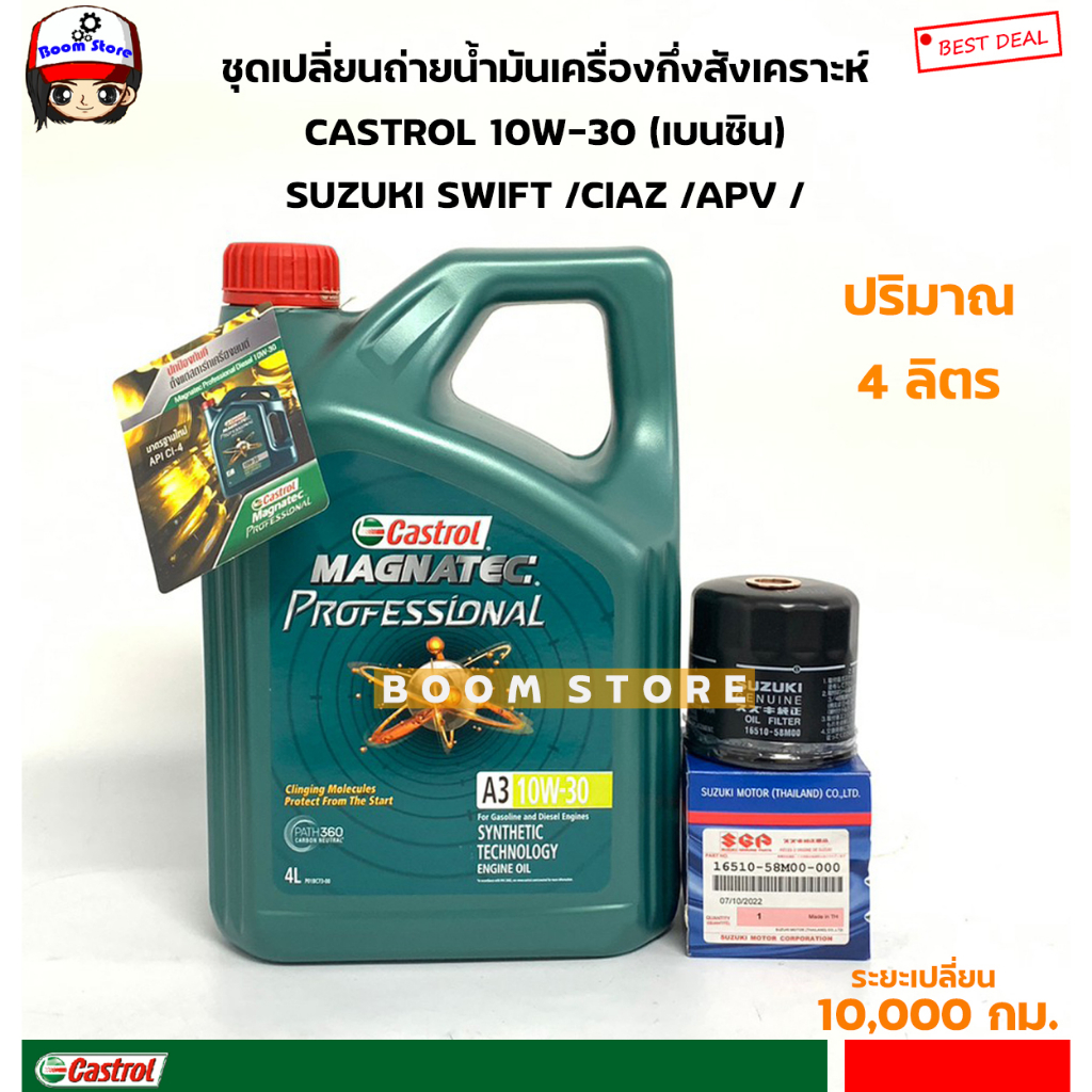 castrol-ชุดน้ำมันเครื่องกึ่งสังเคราะห์-suzuki-eco-อีโคคาร์-castrol-10w30-เบนซิน-ปริมาณ-4-ลิตร-กรองเครื่อง-แหวน