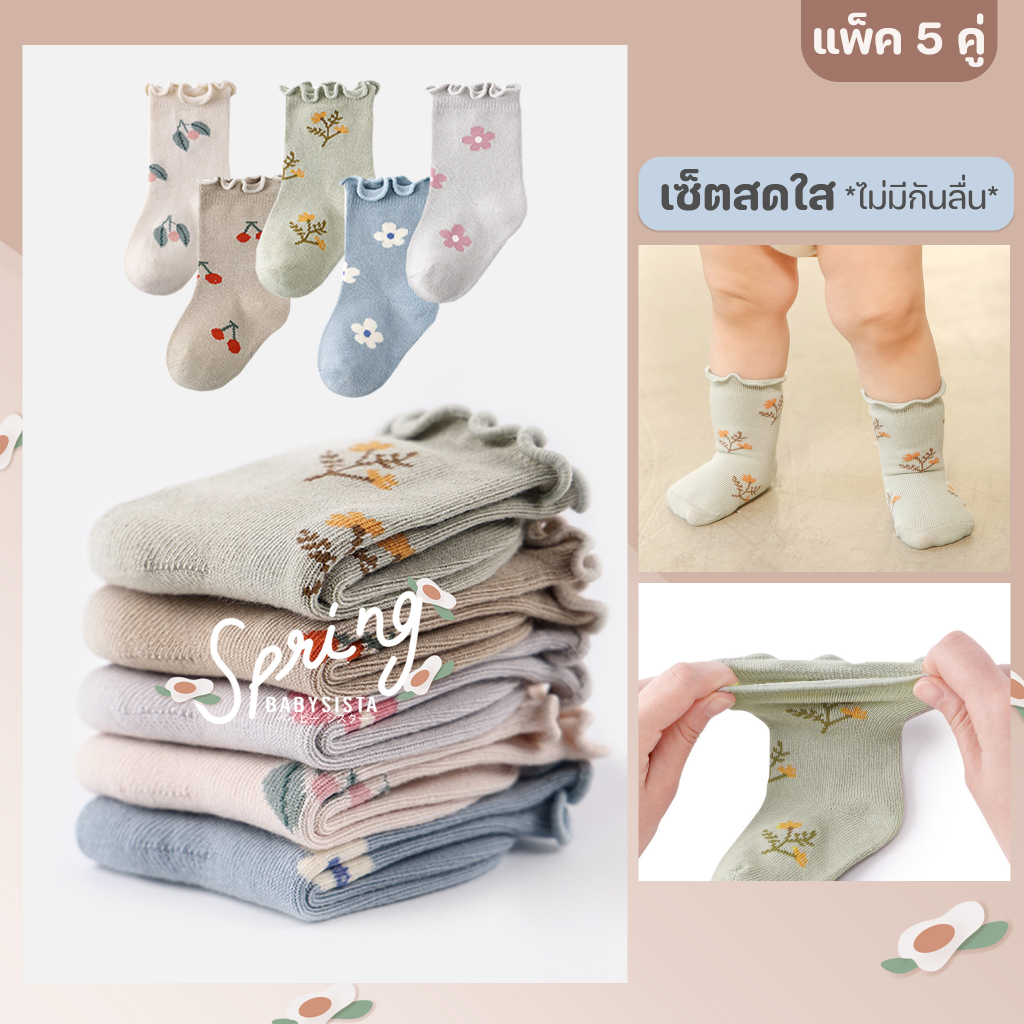 ถุงเท้าเด็ก-babysista-รุ่น-spring-พร้อมส่ง-มีราคาขายส่ง