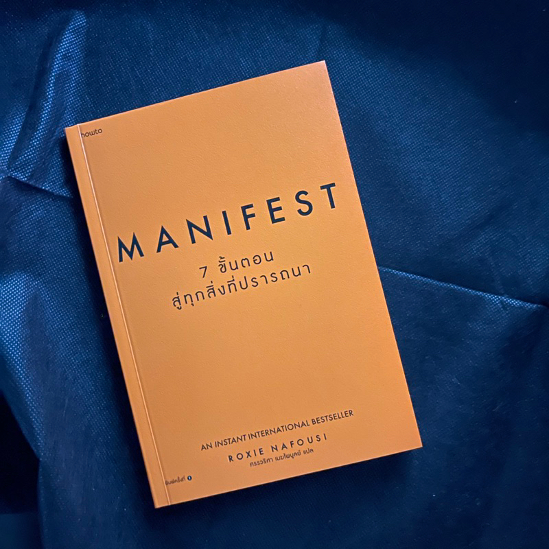 หนังสือ-manifest-7-ขั้นตอนสู่ทุกสิ่งที่ปรารถนา