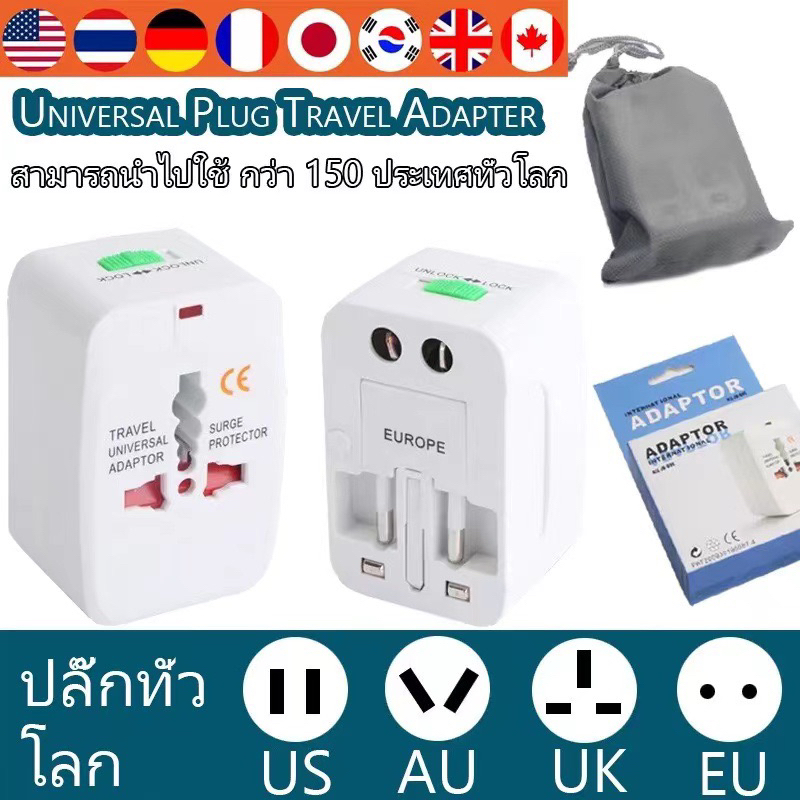 พร้อมส่ง-ปลั๊กแปลงใช้ได้ทั่วโลก-universal-adapter-plug-ห้วแปลงปลั๊กไฟ-use-for-us-uk-eu-au