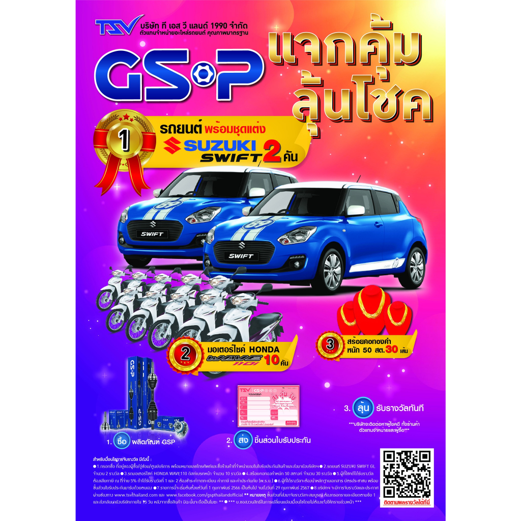 เพลาขับทั้งเส้น-ซ้าย-ขวา-swift-1-2-auto-ปี-12-16-เพลาขับทั้งเส้น-gsp