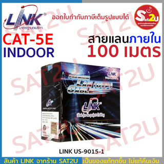LINK US-9015-1 CAT5E indoor 100ม. สายใช้ภายใน สีขาว พร้อมกล่องสำหรับดึงสายง่าย พร้อมส่ง ส่งไว sat2u