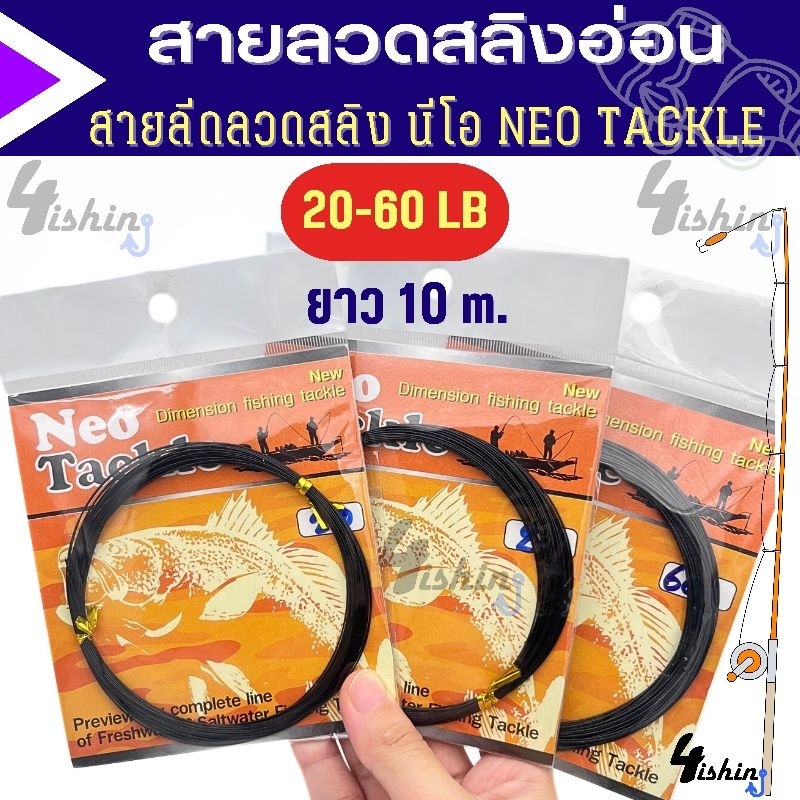 สายสลิง-สายลีด-ลวดสลิงตกปลา-สายสลิงอ่อน-สายลีดลวดสลิง-นีโอ-neo-tackle-หุ้มสีดำ