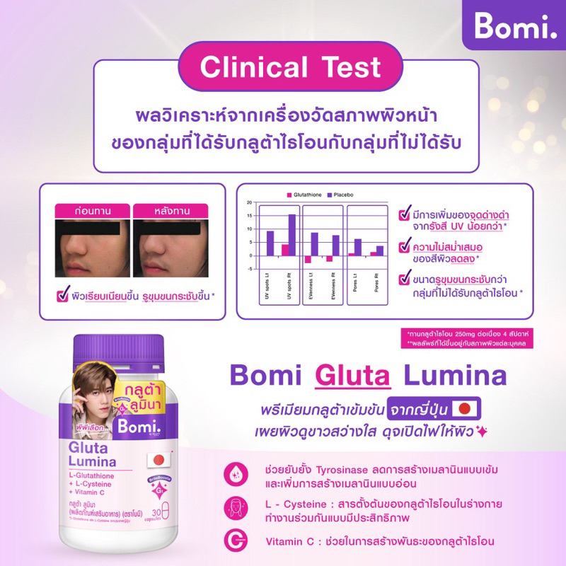 ของแท้-bomi-gluta-lumina-กลูต้าลูมินา