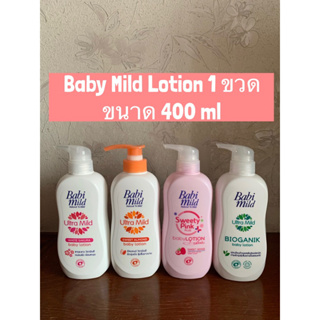 *ส่งด่วนทุกวัน* Babi Mild Baby Lotion ขนาด400ml เบบี้มายด์ เบบี้ โลชั่น