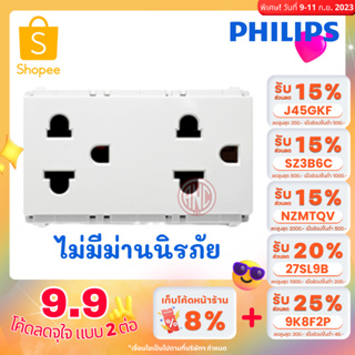 ภาพหน้าปกสินค้าPhilips ปลั๊กคู่กราวด์ รุ่น leaf style ไม่มีม่าน ปลั๊กกราวด์คู่ ที่เกี่ยวข้อง