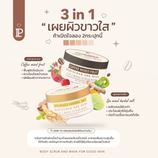 สครับผิว สูตรเกลือสมุนไพร (ผิวตัว) & สูตรกาแฟ กลูต้ามิกซ์ฟรุ๊ต สครับอีฟนิตา น้องใหม่มาแรง