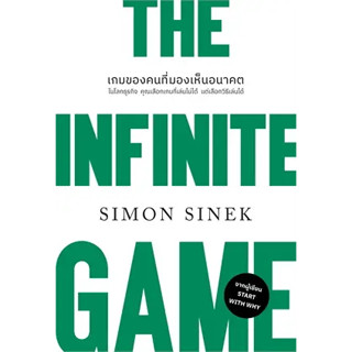 หนังสือ THE INFINITE GAMEเกมของคนที่มองเห็นอนาคต (ปกใหม่)  สำนักพิมพ์: วีเลิร์น หนังสือ ธุรกิจ # อ่านเพลิน