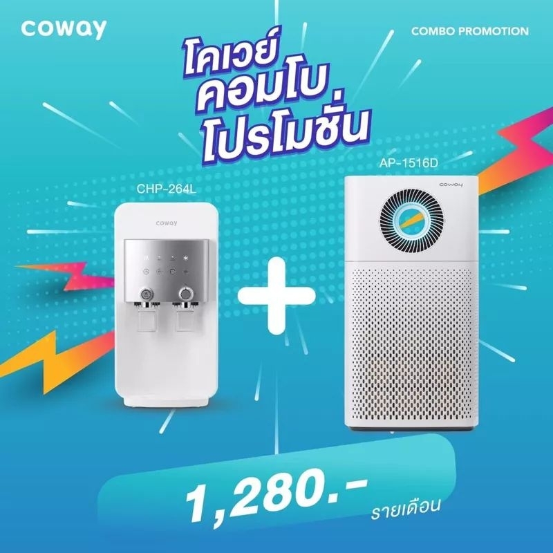 ใช้ฟรี-4-เดือน-คุ้มจัดส่งเร็ว-coway-เครื่องกรองน้ำรุ่น-neo-plus-เครื่อง-ฟอกอากาศรุ่นสตรอม-จ่ายรายเดือน-1280-บาท