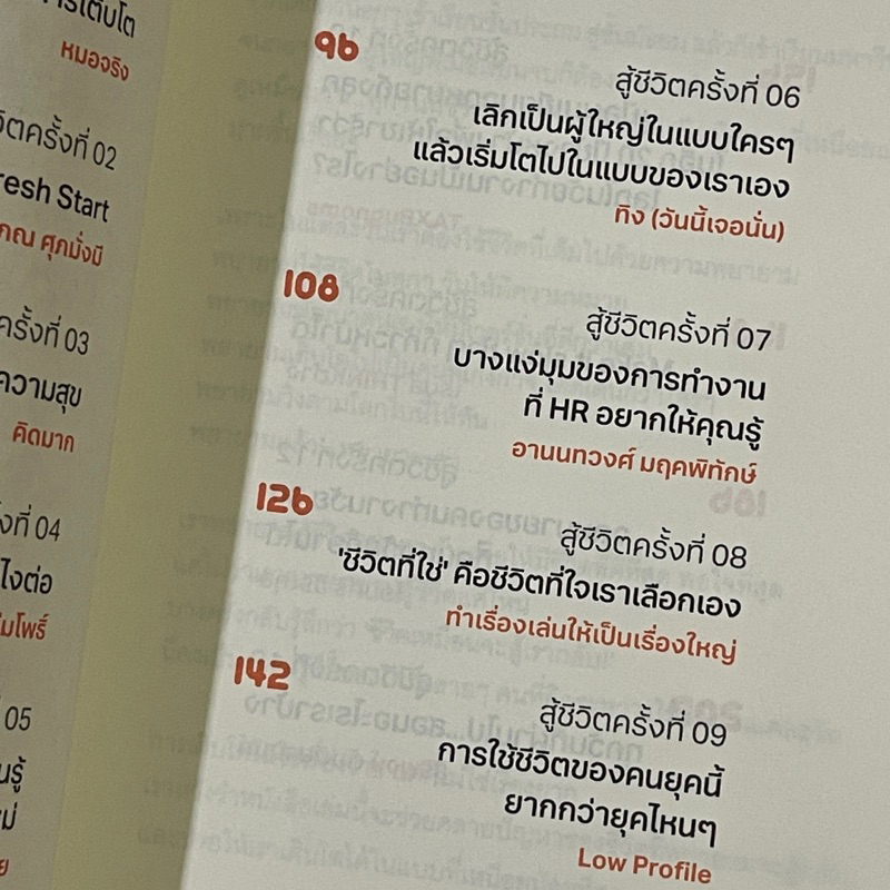 หนังสือ-ชีวิตสู้กลับแบบนี้ต้องทำไง