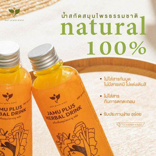 ( 6 ขวด ) JAMU PLUS น้ำจามู น้ำขมิ้นสกัด เครื่องดื่มสมุนไพร น้ำขมิ้นชัน ขิง มะขาม สมุนไพร น้ำสมุนไพรสกัดเย็น