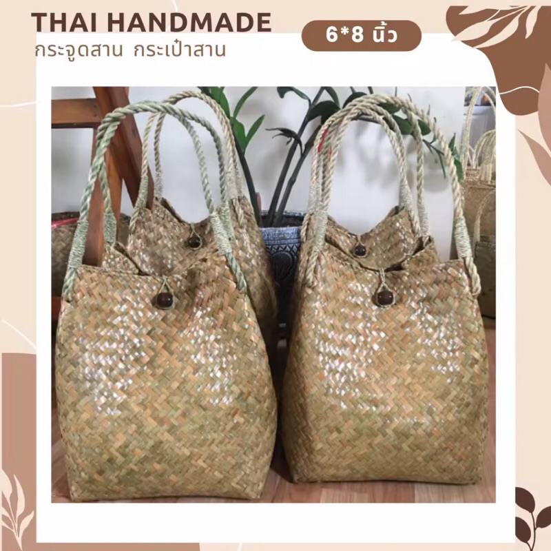 กระเป๋ากระจูดสาน-งานแฮนด์เมด-ส่งตรงจากแหล่งผลิต-สินค้าชุมชนงานฝีมือ-สินค้าคุณภาพดีคุ้มค่า-krajood-handmade