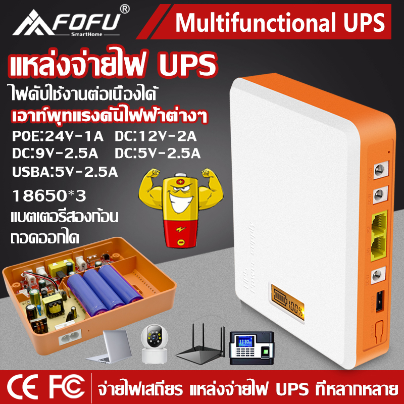 ups-สำรองไฟ-24v-1a-12v-2a-9v-2-5a-5v-2-5a-poe-ups-เราเตอร์-กล้องวงจรปิด-สํารองไฟกล้องวงจรปิด-ไฟดับใช้งานต่อเนื่องได้