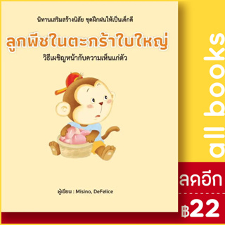 ลูกพีชในตะกร้าใบใหญ่ (ปกแข็ง) | วารา Misino, Defelice