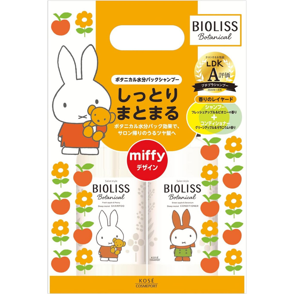 kose-x-miffy-bioliss-botanical-เซ็ต-แชมพู-ครีมนวดผม-ขวดปั๊ม-limited-design-สินค้าญี่ปุ่น