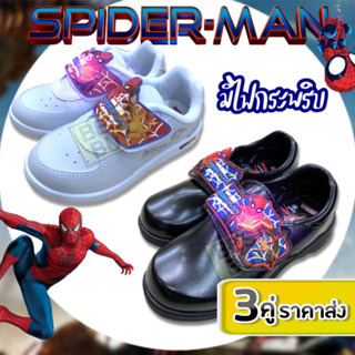 🔥Best Buy 3คู่ ราคาส่ง🔥รองเท้านักเรียน ADDA/Chappy Spiderman 41A18/41N18 ไฟกระพริบ ขาว/ดำ size 25-35