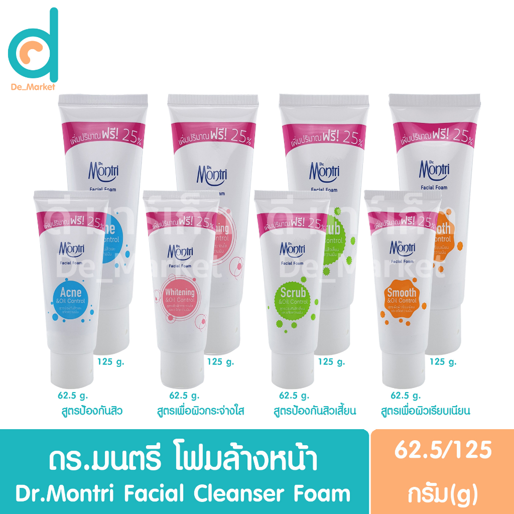 โฟมล้างหน้า-ดร-มนตรี-62-5-125-g-dr-montri-facial-cleanser-foam