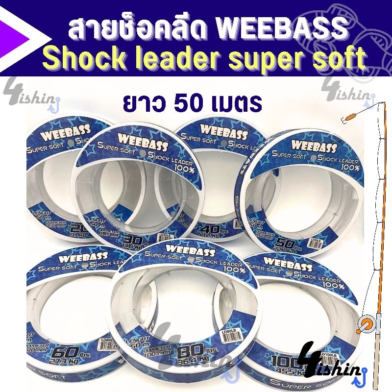 สายช็อคลีด-weebass-shock-leader-super-soft-100-ขนาด20lbs-100lbs