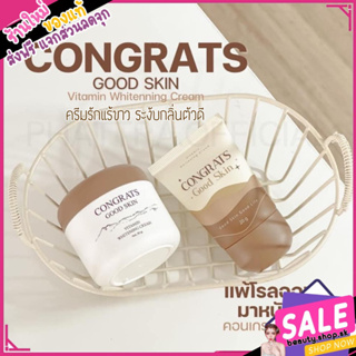 Congrats good skin คอนเกรท กู๊ดสกิน คอนเกรทครีมทารักแร้ขาว  ลดกลิ่นตัว ลดรอยแตกลาย เติมความชุ่มชื้น ขาวกระจ่างใส